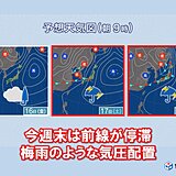 17日～18日　近畿では雨量が多くなるおそれ　梅雨入りを待たず雨への対策を