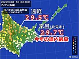 北海道は真夏日に迫る暑さに　6月にかけても気温が高めで暑さ対策必要