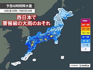 17日～18日は大阪など西日本は警報級の大雨か　雨が強まり滝のような雨も