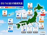 16日　西から天気下り坂　局地的に激しい雨も　北日本でも最高気温25℃以上の夏日
