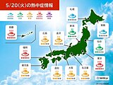 蒸し暑い日が多い　20日は関東から西の所々で30℃以上　熱中症予防のポイントとは