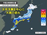 明日21日～22日は雨エリア拡大　太平洋側を中心に大雨の恐れ　道路の冠水に注意