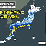 明日21日～22日は雨エリア拡大　太平洋側を中心に大雨の恐れ　道路の冠水に注意