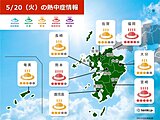 今日20日は福岡市などで30℃以上　熱中症に警戒　21日は九州南部で大雨のおそれ