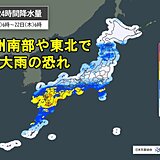 今日21日　西から雨エリア拡大　九州南部や東北で大雨の恐れ　関東など蒸し暑い