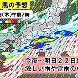 東海は21日夜～22日朝は激しい雨に注意　今週末は警報級の大雨の恐れ　梅雨入りは