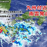 今日21日は九州で猛烈な雨を観測　午後も局地的に非常に激しい雨　土砂災害に警戒を