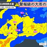 東海は24日午後は広く雨　25日にかけて警報級の大雨の恐れ　落雷や突風にも注意