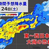 24日～25日は西～東日本で大雨の恐れ　滝のような雨の所も　土砂災害などに警戒を