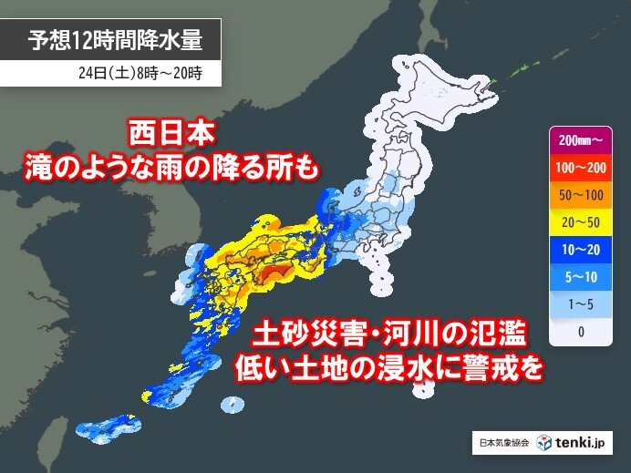 今日24日　九州と四国で滝のような雨の降る所も　中国地方も警報級の大雨の恐れ