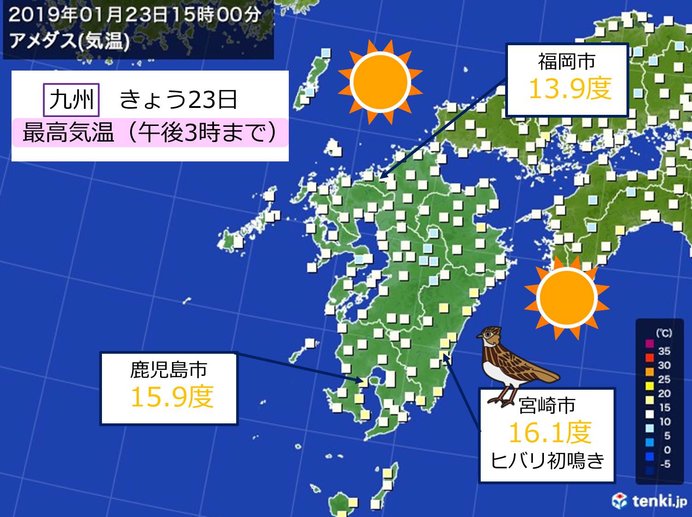 きょう(23日)は3月並みの暖かさ　九州