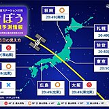 今週は「きぼう」が日本上空を毎日通過　今日26日は近畿や北陸などで観測のチャンス