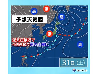 28日～29日は天気急変に注意　沖縄・奄美は警報級の大雨　30日～31日は広く雨