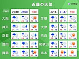 31日(土)まで近畿は広く雨　土曜日は4週連続の雨に　昼間も上着必須