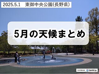 5月の天候まとめ　異例の梅雨スタート　台風の発生いまだ無し 6月はどうなる?