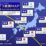 今日29日夜は西日本上空を「きぼう」が通過　雨雲かからず観測チャンスのある所は?