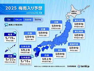 日本気象協会　最新の梅雨入り予想　関東甲信など広く6月中旬　平年より遅い傾向