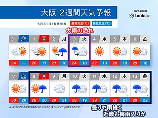 近畿は6月3日を中心に大雨の恐れ　8日以降は曇りや雨続く　再来週には梅雨入りか