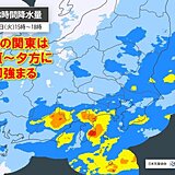 明日3日の関東は昼頃～夕方に雨ピーク　風も強まる　都市部で警報級大雨の可能性も