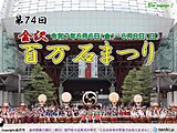 金沢百万石まつり　真夏日に迫る暑さ　梅雨入り前の貴重な晴れ　熱中症対策を万全に