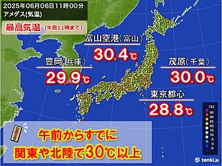 今日6日は午前中から気温30℃超　明日7日にかけて暑さのピーク　熱中症に警戒