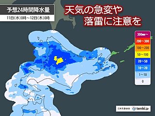 ひと月分の雨が一日で降る可能性も　道北を中心に強まる雨に注意