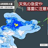 ひと月分の雨が一日で降る可能性も　道北を中心に強まる雨に注意
