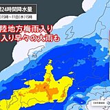 北陸地方梅雨入り　梅雨入り早々に警報級の大雨も　14日頃からも前線の活動活発化か
