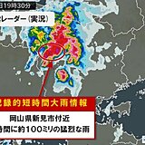 岡山県で1時間に約100ミリ「記録的短時間大雨情報」