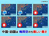 梅雨空のち厳しい暑さ　中国・四国地方は土日に再び大雨のおそれ　来週は真夏日続出