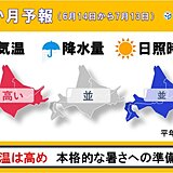 北海道のこの先1か月は気温は高め　本格的な夏の暑さへの準備を