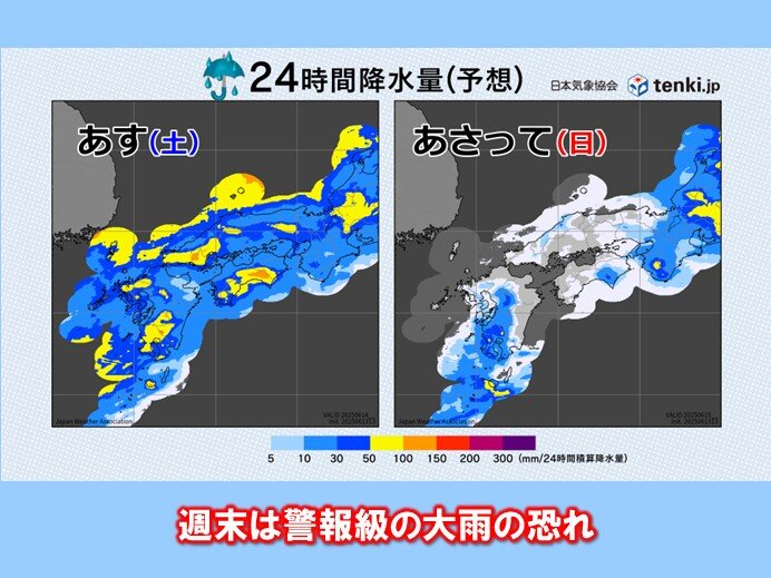 14日(土)と15日(日)　大阪など近畿で警報級大雨の恐れ　夜間に激しく降る所も