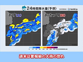 14日(土)と15日(日)　大阪など近畿で警報級大雨の恐れ　夜間に激しく降る所も