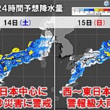 明日14日は九州で土砂災害に厳重警戒　15日は西～東の広い範囲で警報級大雨の恐れ