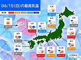 今日15日　各地で蒸し暑さが増す　熱中症対策を　関東など急な強雨や雷雨にも注意