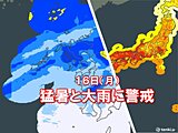 猛暑と大雨が隣り合わせ　明日16日にかけて九州は再び大雨　西日本は35℃予想の所