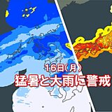 猛暑と大雨が隣り合わせ　明日16日にかけて九州は再び大雨　西日本は35℃予想の所