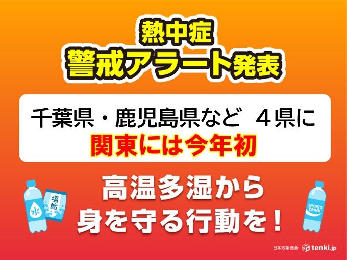 関東に今年初の熱中症警戒アラート　沖縄～関東は熱中症に警戒　さらに来週も高温傾向