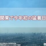 【速報】関東で今年初の猛暑日　群馬県高崎市で35.0℃