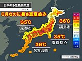 今日18日も関東・東海・近畿を中心に危険な暑さ　体温レベルの高温も　熱中症予防を
