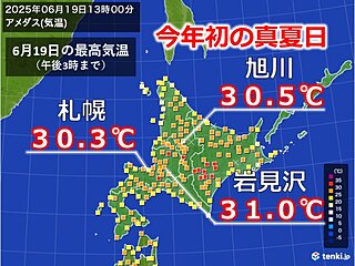 札幌や旭川で今年の初真夏日　例年より2週間ほど早く　7月にかけても厳しい暑さに