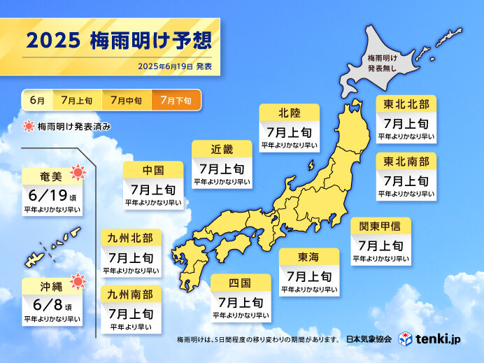 早くも盛夏到来へ　九州～東北は7月上旬に続々と梅雨明けに　最新の梅雨明け予想