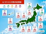 21日は夏至　梅雨の晴れ間で強烈な日差し　北陸など35℃以上の猛暑日　熱中症警戒