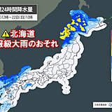 梅雨のない北海道で警報級の大雨のおそれ　明日22日は東北や西日本も激しい雨に警戒