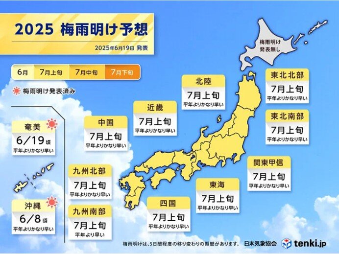 かなり早い梅雨明けになる予想