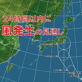 今後24時間以内に台風発生　今週半ばには関東に接近　梅雨前線を刺激し大雨の恐れも