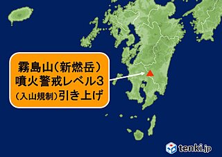 霧島山(新燃岳) 噴火警戒レベル3(入山規制)に引き上げ
