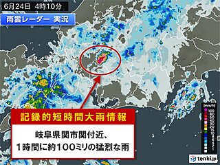 岐阜県で1時間に約100ミリ「記録的短時間大雨情報」