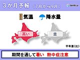 既に夏本番の暑さの道内　明日25日は猛暑日も?　9月までの3か月も気温は高い