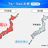 梅雨明け早く　真夏は平年以上の「酷暑」か　秋も厳しい「残暑」　3か月予報